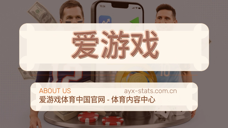 爱游戏服务理念