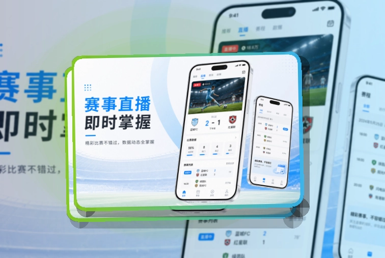 爱游戏 App细节设计,赛程比分更好找,页面更有记忆点 页面展示